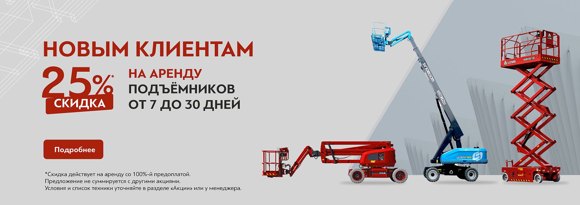 Скидка -25 дня новых клиентов ФА