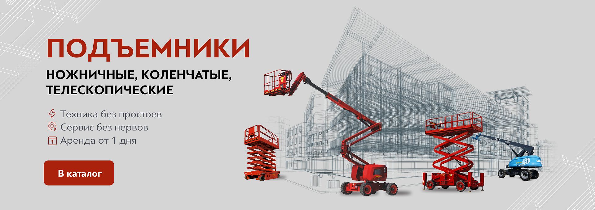 Имидж подъемники КЗ